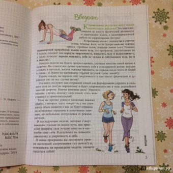 Элоди Сильяро: Мой блокнот. Боди-тренинг