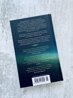 Джоди Пиколт: Обращаться с осторожностью