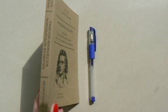 Фридрих Шиллер: Письма об эстетическом воспитании человека