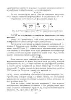 Инна Музылева: Элементарная теория линейных систем в задачах и упражнениях. Учебное пособие
