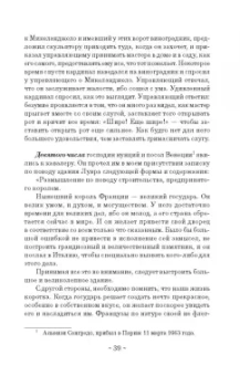 Шантелу де Поль Фреар: Дневник путешествия кавалера Бернини во Францию