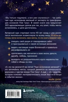 Пэм Гроут: Курс исполнения желаний. 365 практик для перезагрузки мышления и достижения своих целей