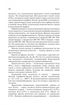 Юрий Зубарев: Специальные методы обработки заготовок в машиностроении. Учебное пособие. СПО