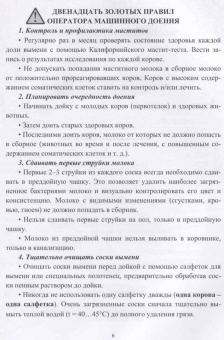 Валиев, Иванов, Зиганшин: Современное оборудование для доения коров. Учебное пособие