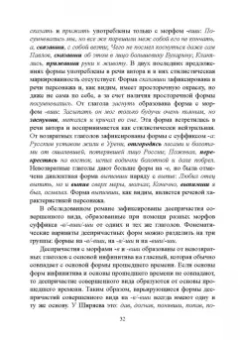 Рацибурская, Агорен, Алтабаева: Активные процессы в современном русском языке. Национальное и интернациональное