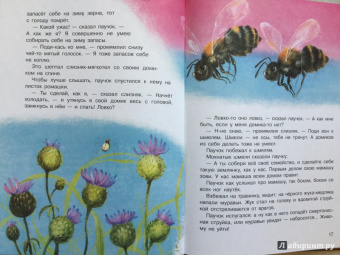 Виталий Бианки: Сказки