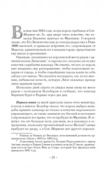 Шантелу де Поль Фреар: Дневник путешествия кавалера Бернини во Францию