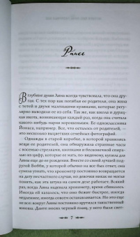 Моника Пиц: Ночь лазурных сов