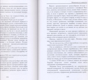 Константин Леонтьев: Византизм и славянство