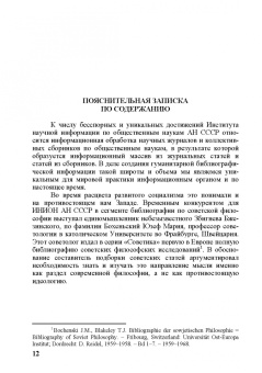 Анатолий Воскресенский: Информация как общенаучное понятие. Публикации в советской философской литературе. Часть 1