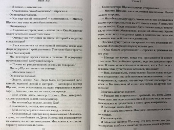 Амир Хан: В приемной доктора. Закулисные драмы отделения терапии