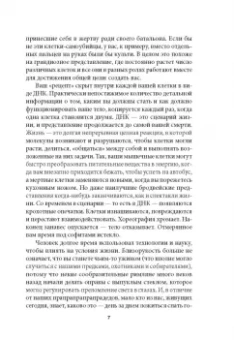 Братли, Квале: Человек будущего. Как биотехнологическая революция касается каждого из нас?
