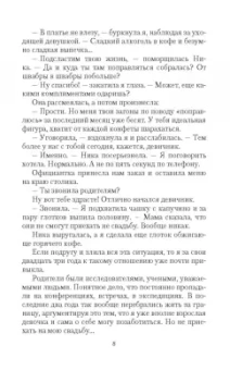 Анна Минаева: Замуж в другой мир