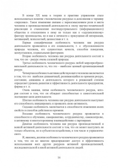 Бабосов, Вайнилович, Линкевич: Управление персоналом промышленного предприятия:  учебное пособие