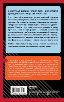 Квантовая физика. Знания, которые не займут много места