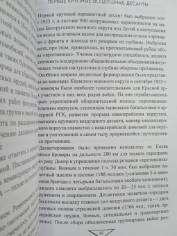 Вдовин, Рунов: Удар с неба. Воздушные десанты в ХХ веке