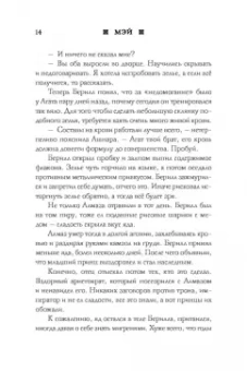 Мэй: Империя грез