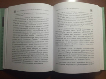 Эмилио Джентиле: Политические религии. Между демократией и тоталитаризмом