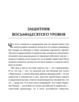 Резник, Быков: Защитник 80-го уровня