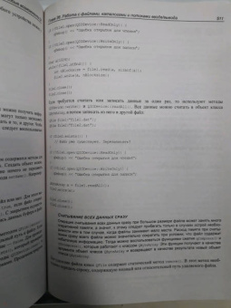 Макс Шлее: Qt 5.10. Профессиональное программирование на C++