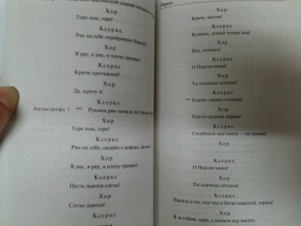 Эсхил, Еврипид, Софокл: Античная трагедия