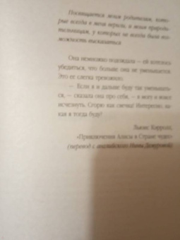 Сарей Уокер: Диетлэнд