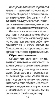 Эндрю Тэйвас: Оракул внутреннего мира, 47 карт + инструкция