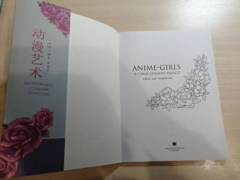 Anime Art. Anime-girls в стиле Genshin Impact. Книга для творчества по мотивам популярной игры