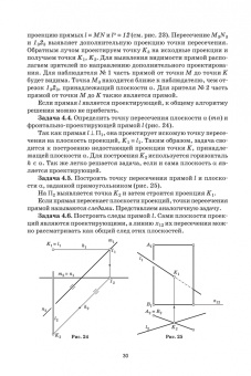 Олег Бударин: Начертательная геометрия. Учебное пособие. СПО