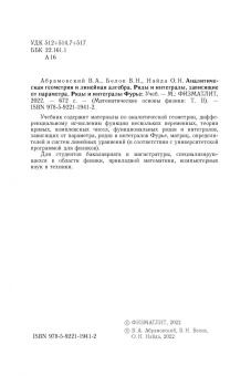 Абрамовский, Найда, Белов: Аналитическая геометрия и линейная алгебра. Том 2