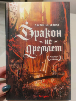 Джон Форд: Дракон не дремлет