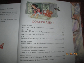 Перро, Гримм, Андерсен: Все лучшие сказки мира