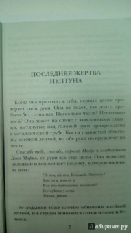 Дженнифер Макмахон: Вам меня не испугать