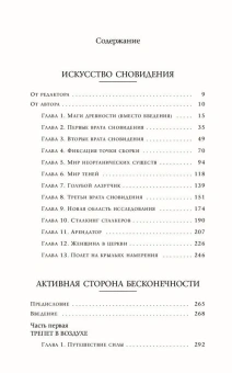 Кастанеда Карлос: Искусство сновидения\Активная сторона Соч. в 6-ти т. т.5 (мяг).