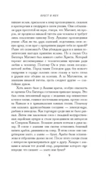 Станислав Сенькин: Тайны Храмовой горы