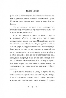 Александр Полярный: Мятная сказка