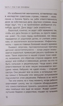 Алла Нестеренко: Страна загадок. О развитии творческого мышления детей. ТРИЗ-ОТСМ