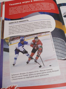 Василий Петров: Хоккей. Большая энциклопедия