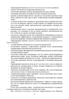 Грейз, Каледин, Добвий: Управленческая экономика. Учебник