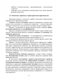 Наволокина, Абрамова: Материальные расчеты технологических процессов переработки природных энергоносителей. Физич.процессы