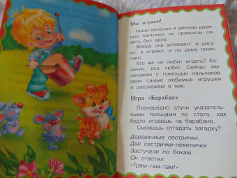 Ольга Новиковская: 100 игр для развития мелкой моторики