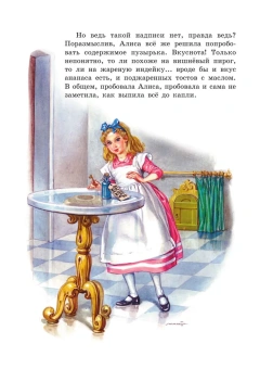 Кэрролл Льюис: Алиса в Стране чудес. Алиса в Зазеркалье (ил. Л. Марайя)