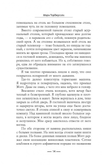 Мэри Торджуссен: Пропавший