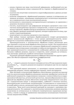 Зубарев, Битюков: Основы резания материалов и режущий инструмент. Учебное пособие. СПО