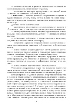 Дьякова, Полковникова: Технология изготовления лекарственных форм. Инновационные лекарственные формы. СПО