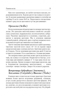Галина Кизима: Цветник для тех, кому за... без лишних усилий