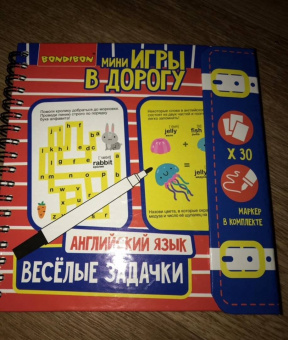Мини-игра в дорогу. Веселые задачки. Английский язык (ВВ3476)