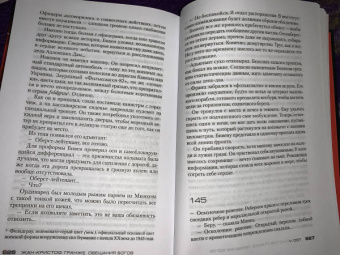 Жан-Кристоф Гранже: Обещания богов