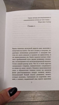 Майкл Шейбон: Окончательное решение, или Разгадка под занавес. История расследования