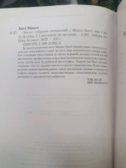 Мацуо Басё: Малое собрание сочинений